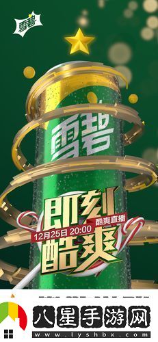 在“雪碧直播”中感受青春的無(wú)限活力