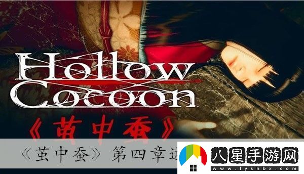 繭中蠶第四章通過(guò)方法介紹