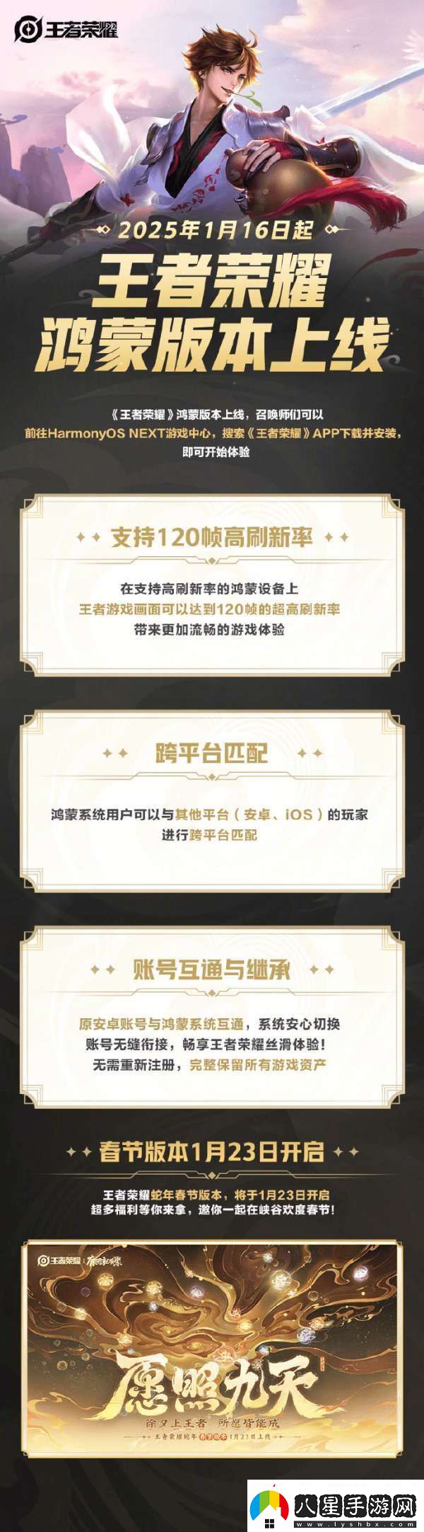王者鴻蒙版正式上線(xiàn)