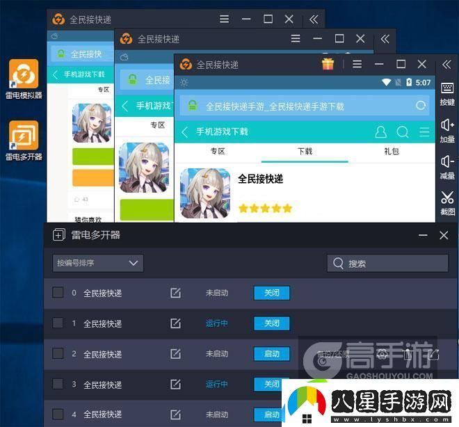 原創(chuàng  )全民接快遞怎么雙開(kāi)、多開(kāi)