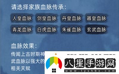 修仙家族模擬器新手血脈培養攻略