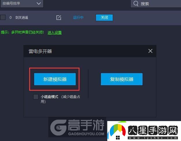 原創(chuàng  )劍滅逍遙怎么雙開(kāi)、多開(kāi)