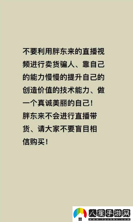 胖東來(lái)被商家冒充帶貨于東來(lái)連發(fā)三文警告騙人商家