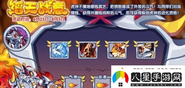 洛克王國滔天戰意活動(dòng)攻略