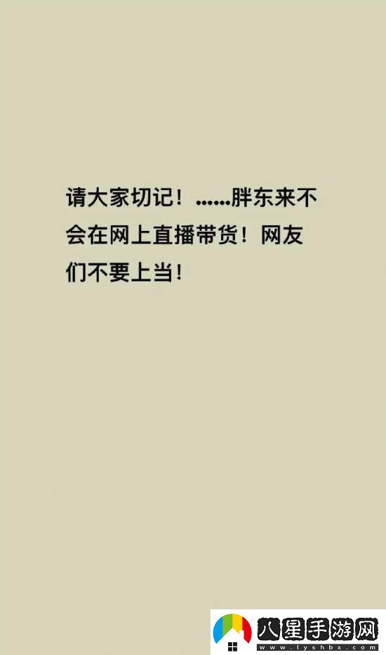 胖東來(lái)被商家冒充帶貨于東來(lái)連發(fā)三文警告騙人商家