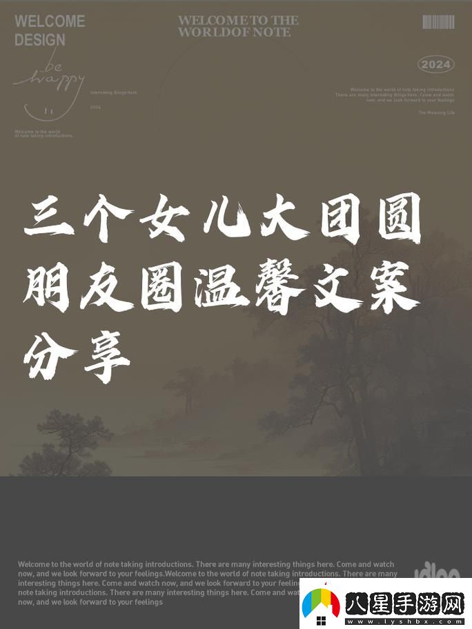 三個(gè)女兒一鍋燴大團圓