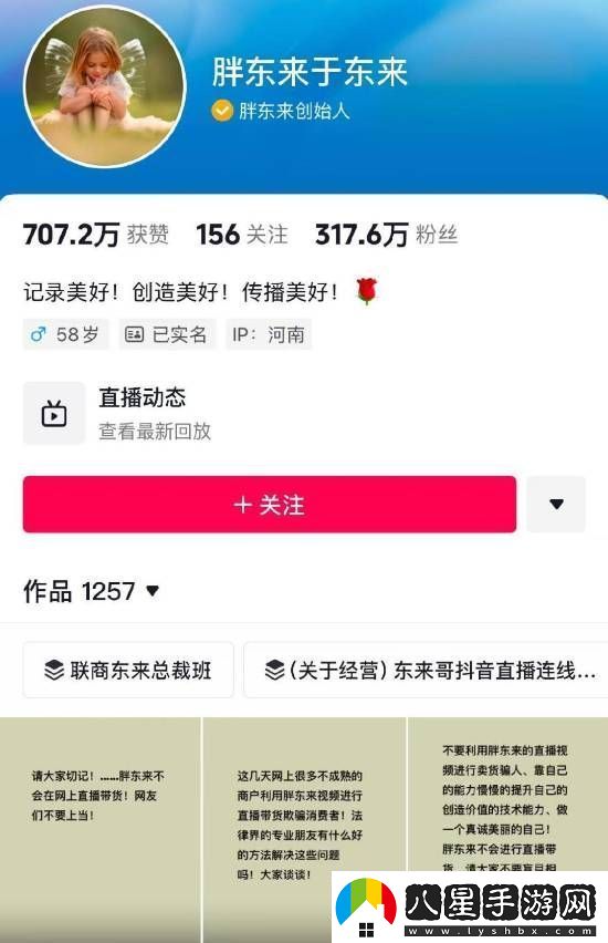胖東來(lái)被商家冒充帶貨于東來(lái)連發(fā)三文警告騙人商家