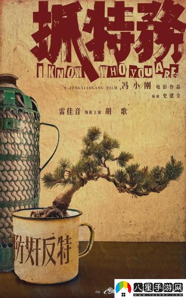 票房沖30億只是開(kāi)始！馮小剛雷佳音胡歌要掀起諜戰片新高潮了抓特務(wù)備受期待