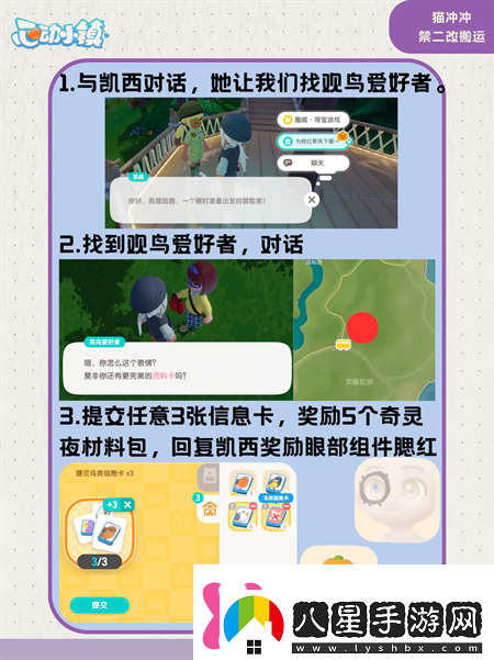 心動(dòng)小鎮為何紅隼天下第一任務(wù)完成攻略