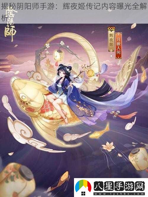 揭秘陰陽(yáng)師手游