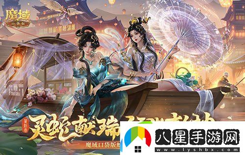 年獸機制速覽！魔域口袋版蛇年獸即將上線(xiàn)！