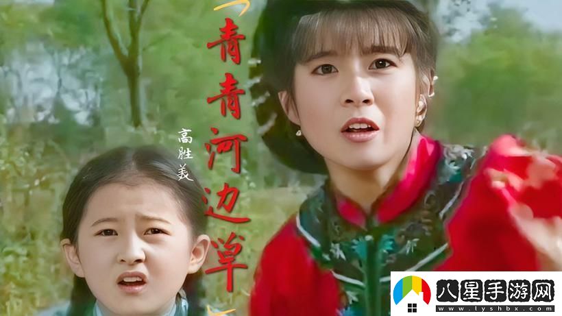 探尋“青青河邊草中文字幕MV”的文化內涵與藝術(shù)魅力