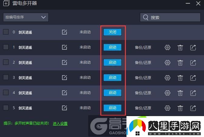 原創(chuàng  )劍滅逍遙怎么雙開(kāi)、多開(kāi)