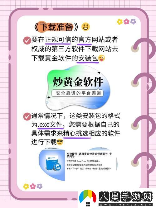 黃金軟件app下載免費安裝