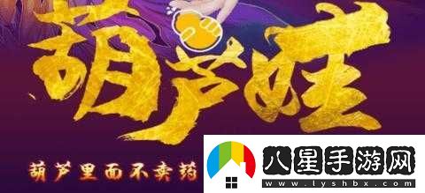 葫蘆里不賣(mài)藥千萬(wàn)影片大集：深度剖析其背景故事與深遠意義