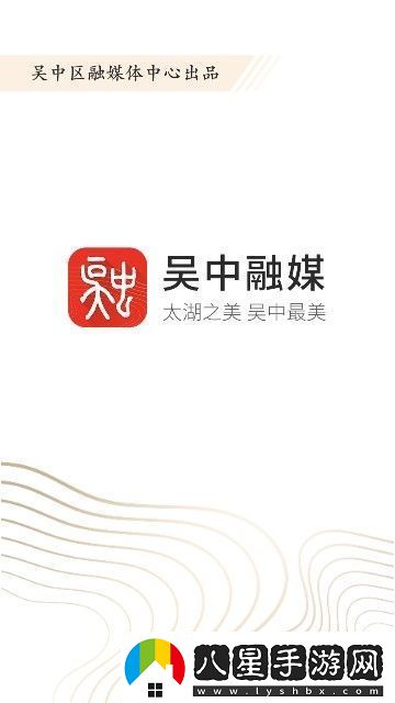 吳中融媒下載安裝吳中融媒手機版下載v1.0.0.191227