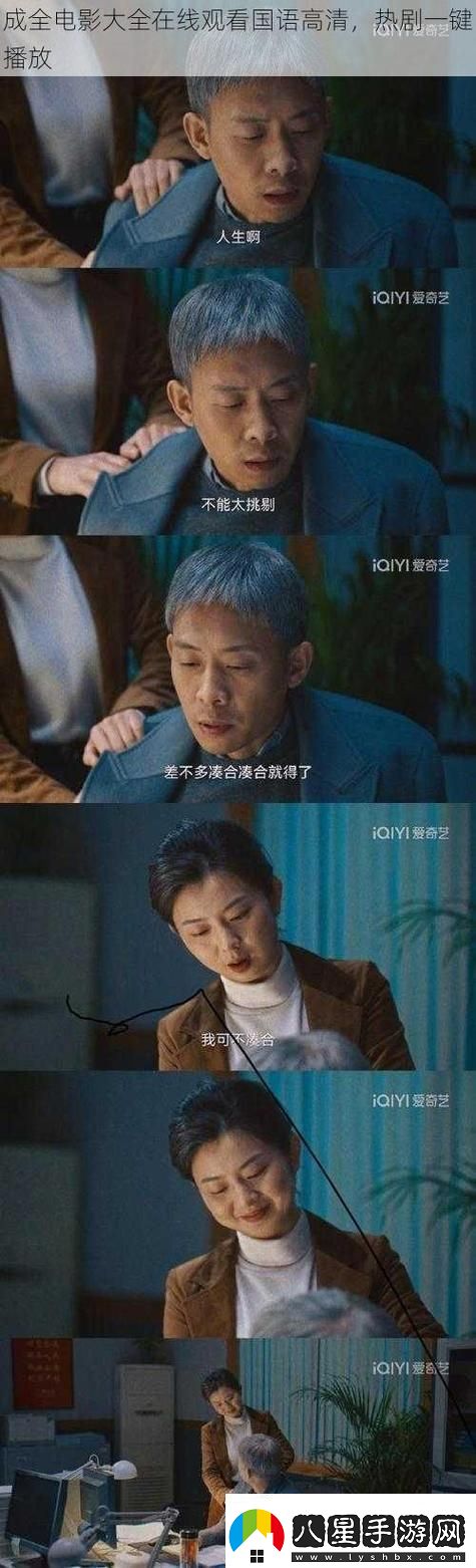 成全電影大全在線(xiàn)觀(guān)看國語(yǔ)版高清