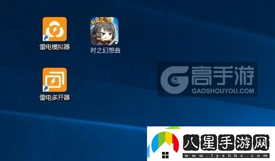 原創(chuàng  )時(shí)之幻想曲怎么雙開(kāi)、多開(kāi)