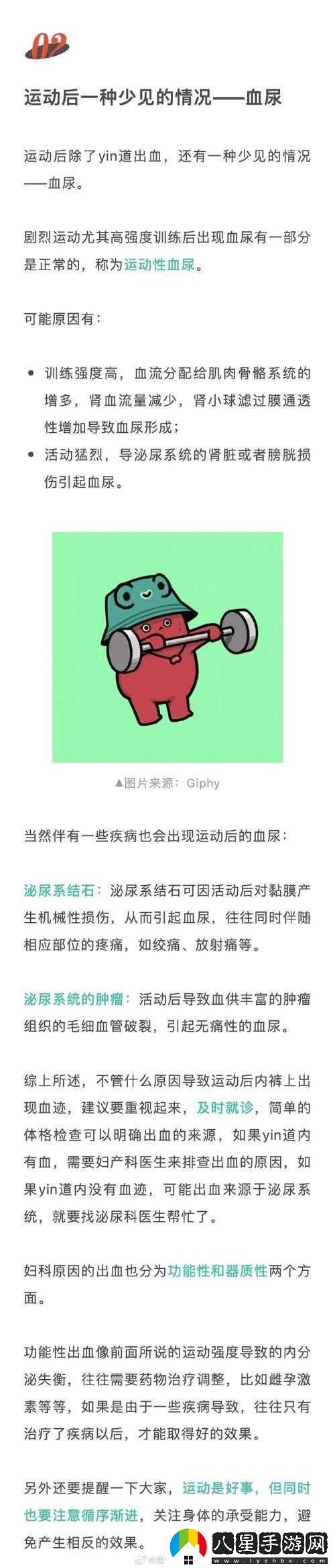 劇烈運動(dòng)后下面流血了究竟是怎么回事