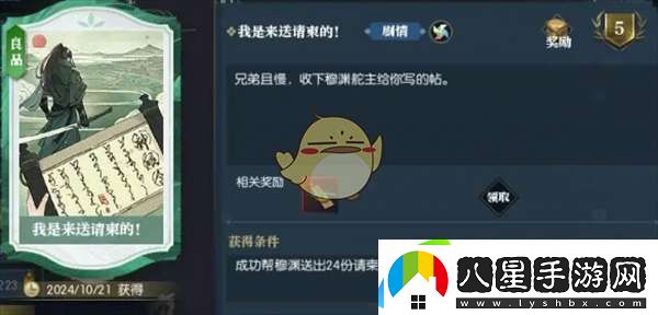 逆水寒手游逸聞任務(wù)有哪些