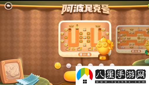 保衛蘿卜4阿波尼克號第1關(guān)怎么過(guò)