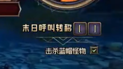小緹娜的奇幻之地末日呼叫轉移怎么做