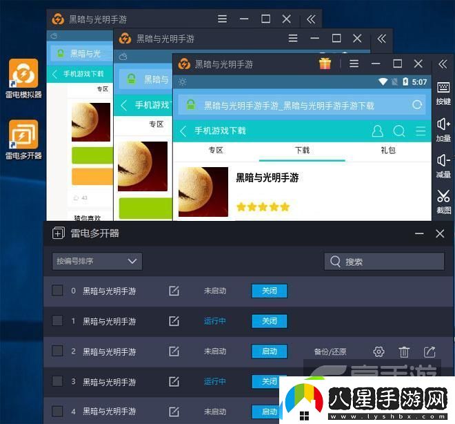 原創(chuàng  )黑暗與光明手游怎么雙開(kāi)、多開(kāi)