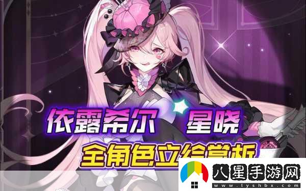 探索依露希爾星曉專(zhuān)武獲取之謎