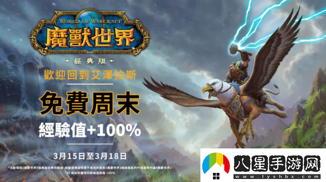 暴雪魔獸世界亞服免費周末開(kāi)放！