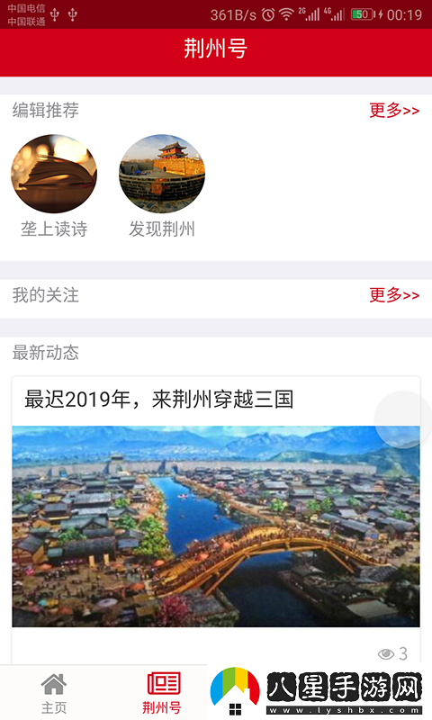 荊州日報app安裝