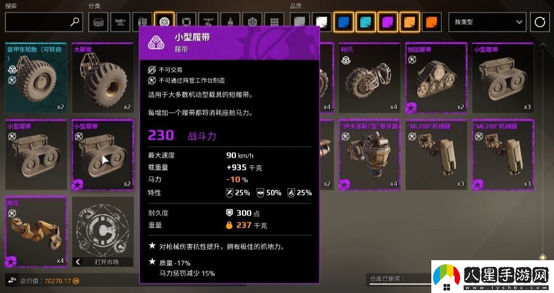 創(chuàng  )世戰車(chē)履帶怎么選創(chuàng  )世戰車(chē)履帶選擇技巧一覽