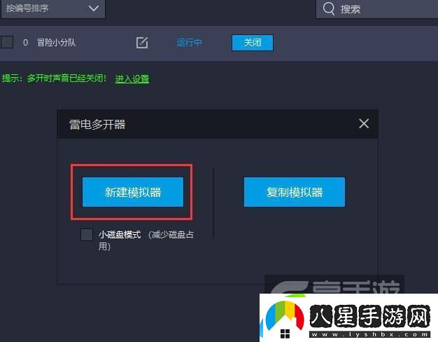 原創(chuàng  )冒險小分隊怎么雙開(kāi)、多開(kāi)