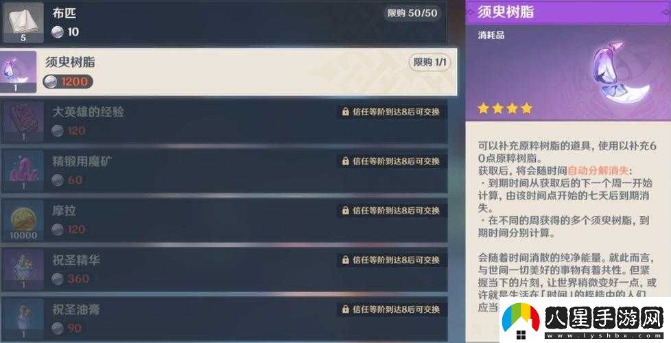 原神須臾樹(shù)脂