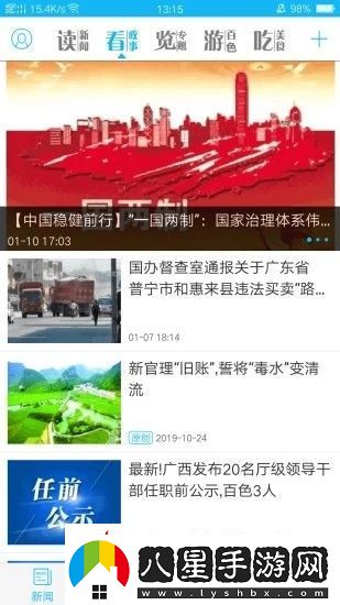右江日報多媒體數字報app下載安裝