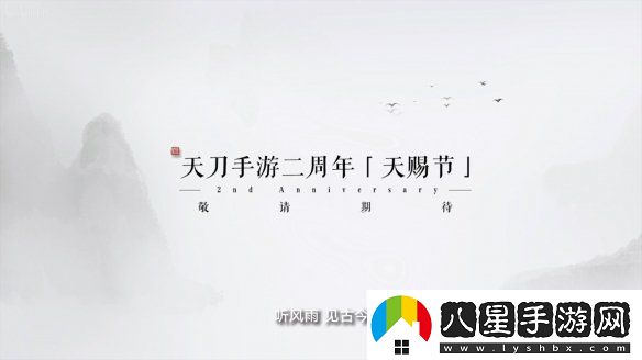 天涯明月刀手游發(fā)布會(huì )內容爆料