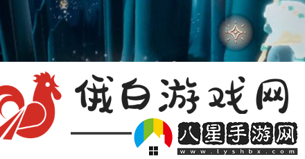 光遇雨林大樹(shù)屋先祖任務(wù)攻略