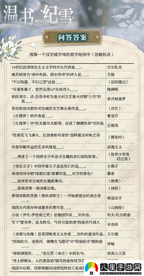 光與夜之戀溫書(shū)紀雪怎么答
