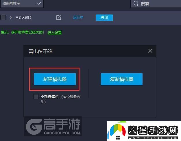 原創(chuàng  )王者大冒險怎么雙開(kāi)、多開(kāi)