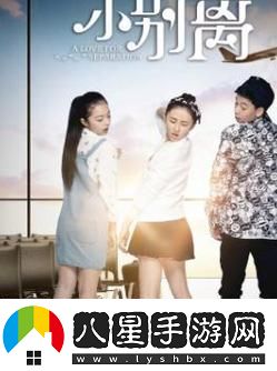 7777影視大全免費追劇小別離友