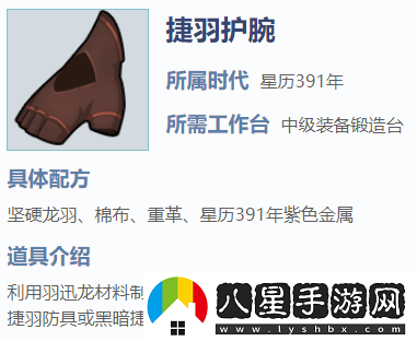 我的起源捷羽護腕怎么制作