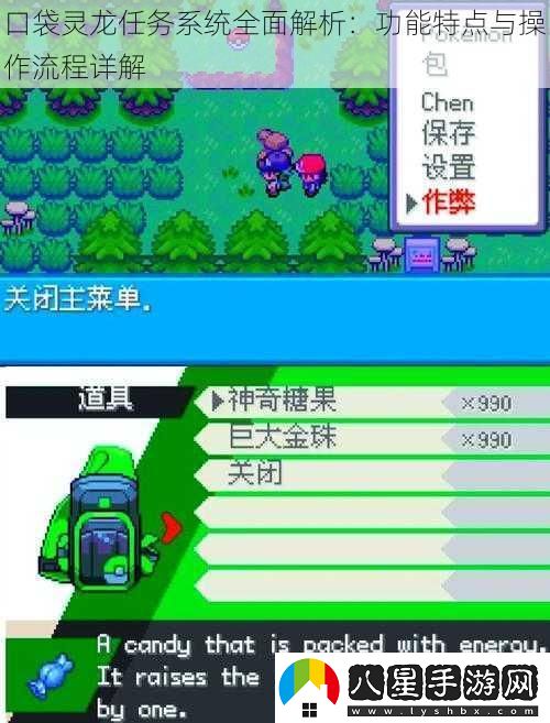 口袋靈龍任務(wù)系統全面解析