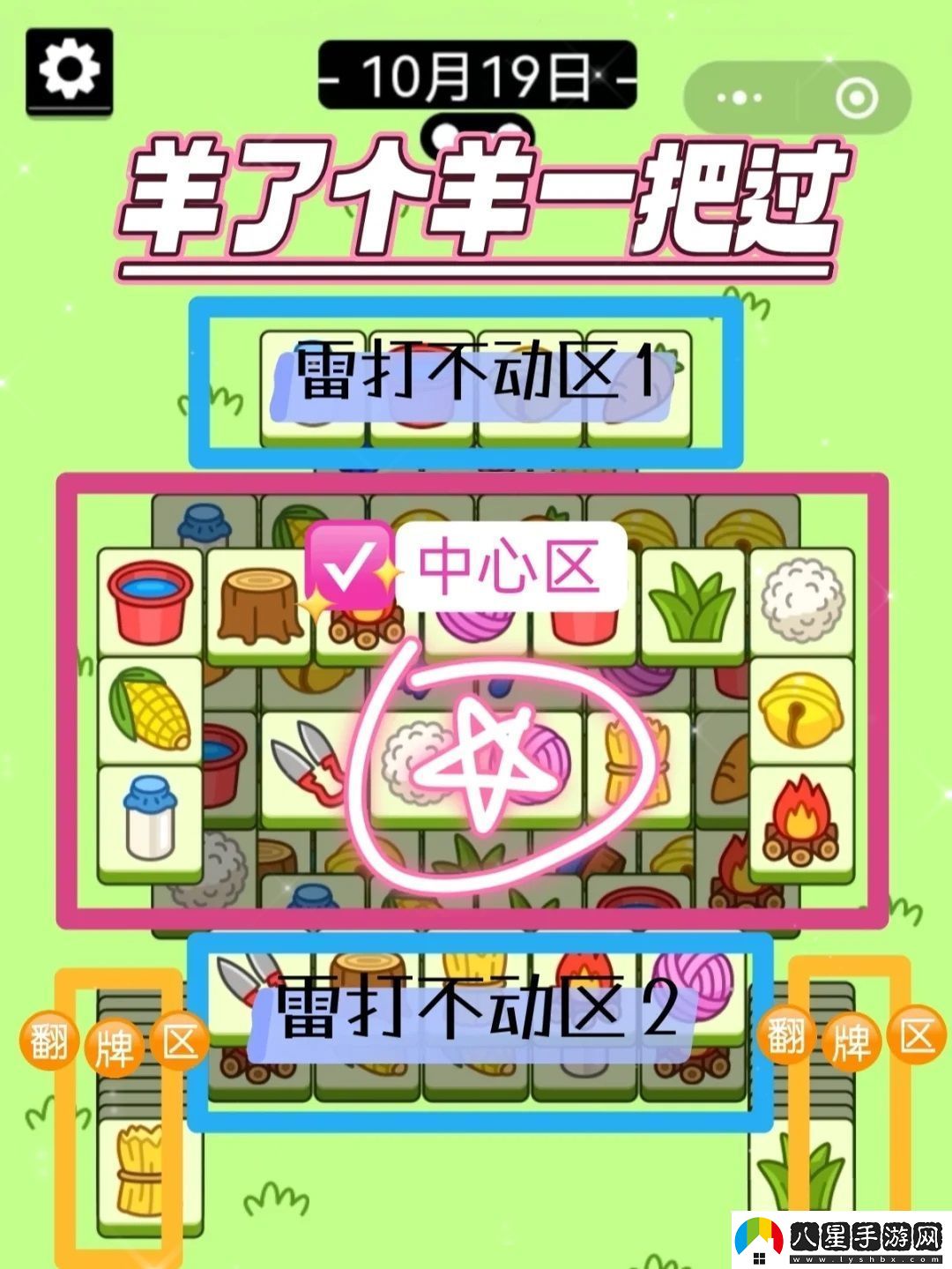 羊了個(gè)羊第二關(guān)怎么過(guò)10.19最新10.19攻略圖文流程