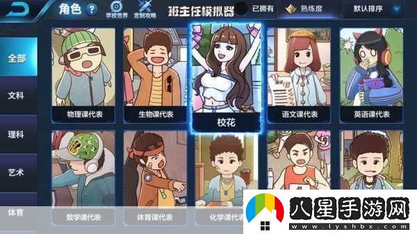 班主任模擬器最新版來(lái)襲
