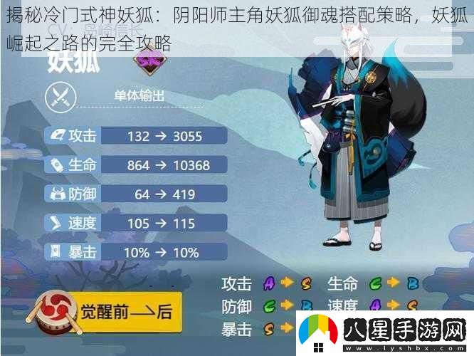 揭秘冷門(mén)式神妖狐