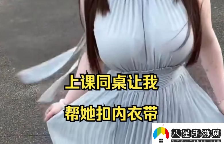 我沒(méi)戴乳罩被同桌C了一節課