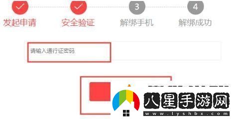 三國殺手機號怎么解綁