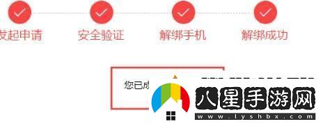 三國殺手機號怎么解綁