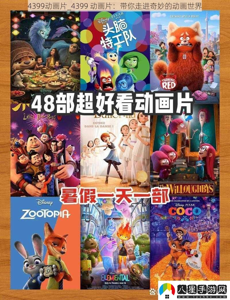 4399動(dòng)畫(huà)片