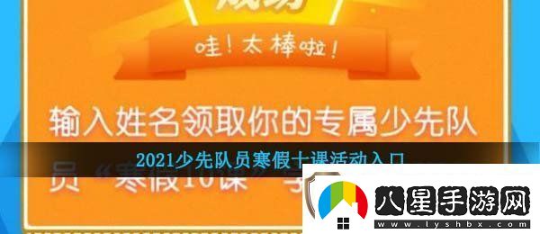 團員寒假十課在哪看
