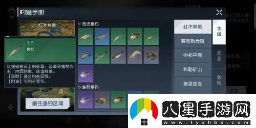 黎明覺(jué)醒生機香魚(yú)在哪里釣